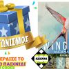 Διαγωνισμός Epitrapaizoume & Kaissa Games – Wingspan Άνοιγμα Φτερών