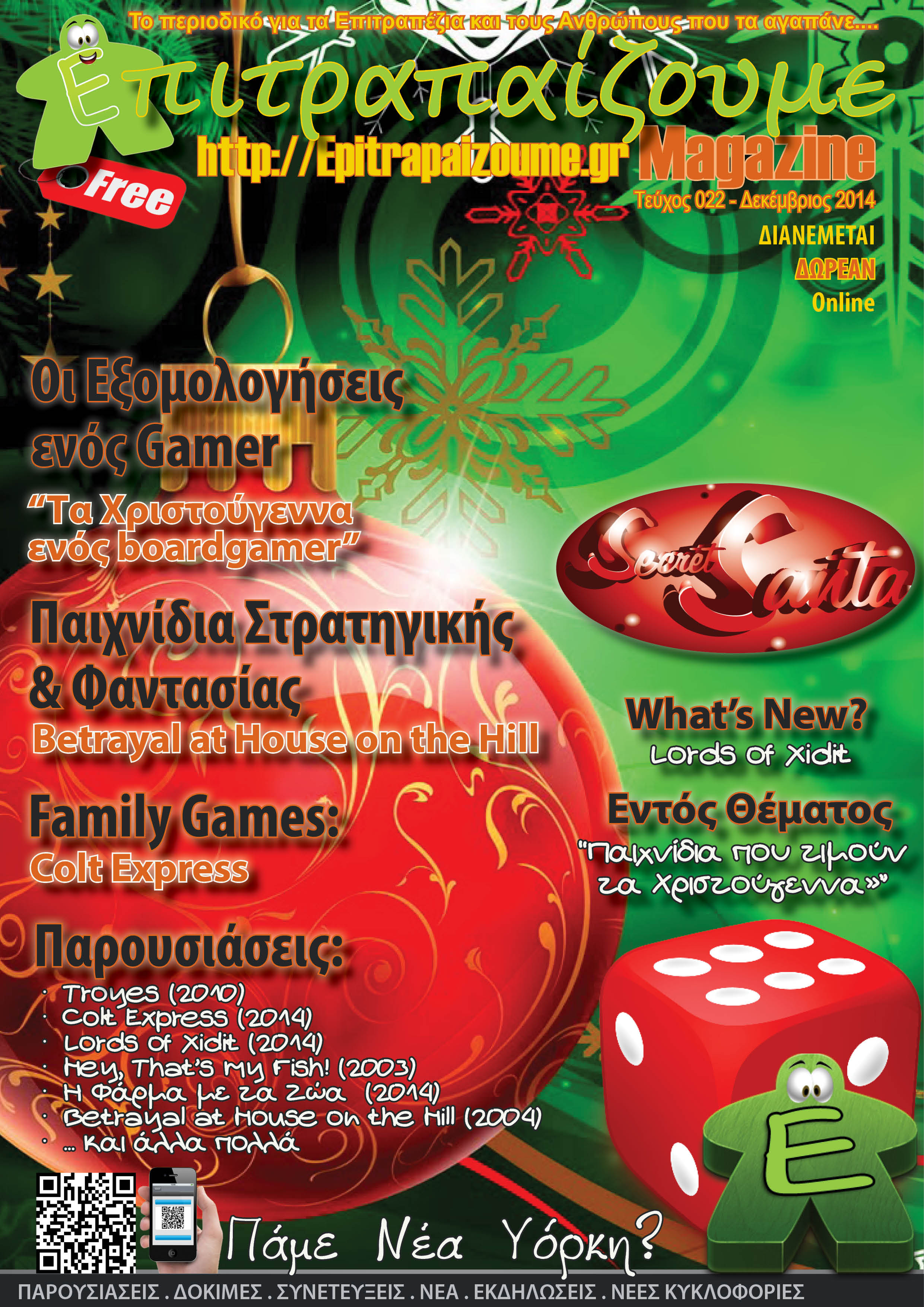 epitrapaizoume december 2014 cover