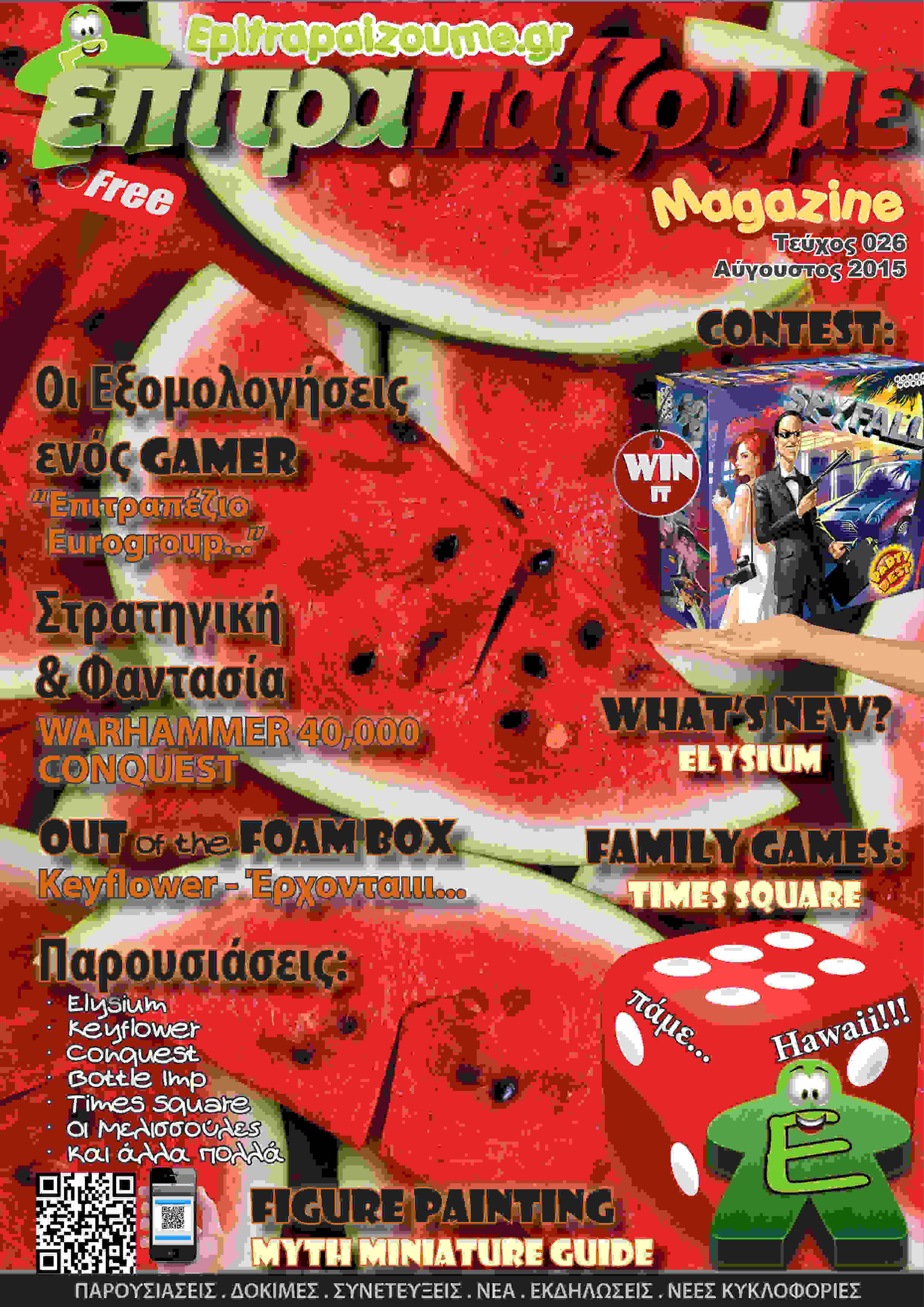 epitrapaizoume august 2015 cover