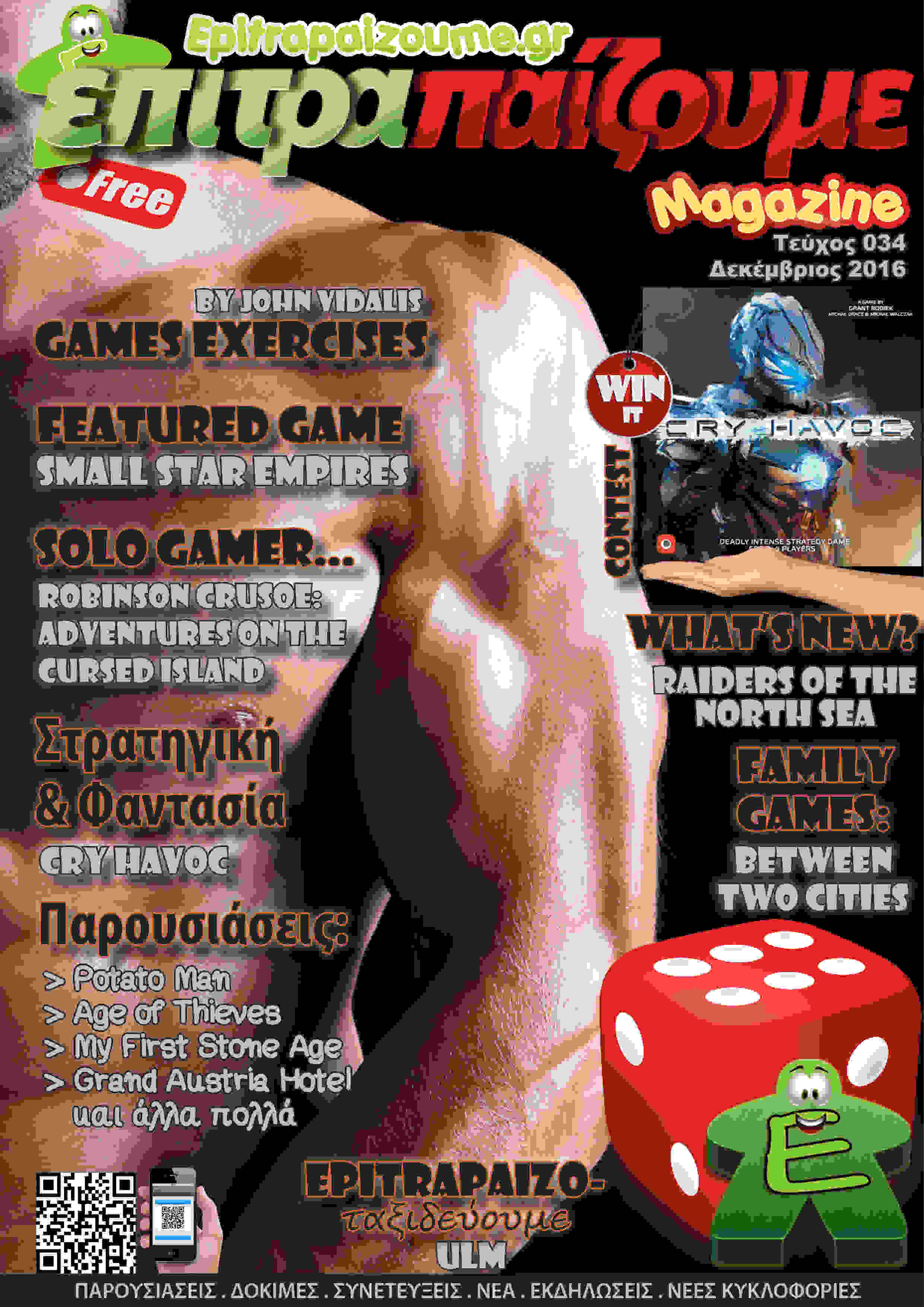 epitrapaizoume-december-2016